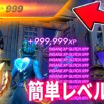 【爆速レベル上げ】放置で簡単にレベルが上がる神マップ！今すぐやってみて！【フォートナイト】【レベル上げ】8/9