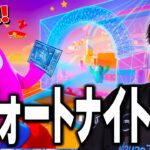 えっこれがフォートナイト！？今シーズン最後のアプデでまさかのコラボｗｗ【フォートナイト/Fortnite】