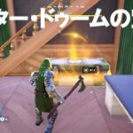 ドクター・ドゥームの宝箱を開ける #フォートナイト #ヒーローの集結 #クエスト (Fortnite C5S4 Story Quest)