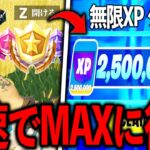 【最新】”新シーズンのレベルを最速でMAX”にできる簡単な方法を試してみたｗｗｗ　まとめ　【フォートナイト】