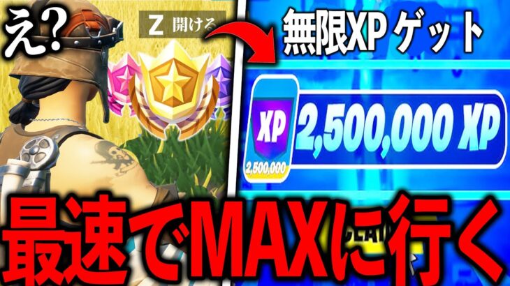 【最新】”新シーズンのレベルを最速でMAX”にできる簡単な方法を試してみたｗｗｗ　まとめ　【フォートナイト】