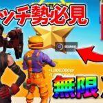 【レベル上げ無限XP】最速レベル200行きたい人のための最新クリエイティブマップ！【シーズン3】【フォートナイト】0803