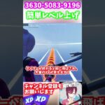 【無限XP】シーズン4のレベルを簡単に上げたい人にオススメの方法！【フォートナイト】【レベル上げ】8/19  #フォートナイト #fortnite