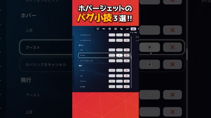 新アイテム「ホバージェット」のバグが最強すぎる！ #フォートナイト #fortnite #グリッチ #フォトナ #bug #glitch