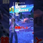 最後まで残った猛者はいないらしい… #fortnite#フォートナイト #スイッチ #shorts #switchフォートナイト