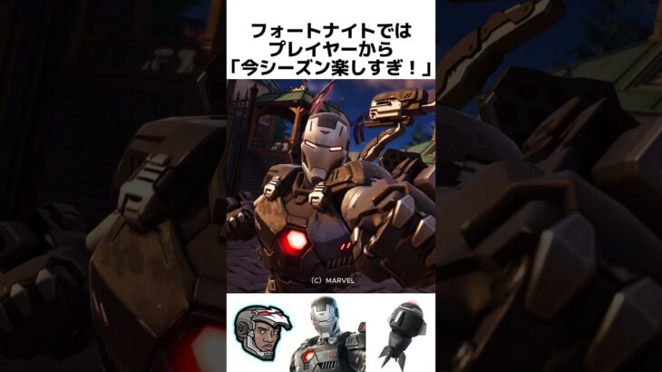 ウォーマシンに関する驚きの雑学/紹介【マーベル】#フォートナイト  #fortnite  #warmachine #shorts #chapter5season4 #アーセナル #オートタレット