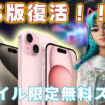 ついにiOS版フォートナイト復活!!今ならモバイル限定無料スキンをゲットだ【フォートナイトモバイル】無料Vバックスはないみたい…ギフト企画とかしてくれてもいいのに編【チャプター5シーズン4】