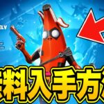 【フォートナイト】だれでも無料でスキンやお詫びがゲットできる！特別な無料報酬の入手方法！