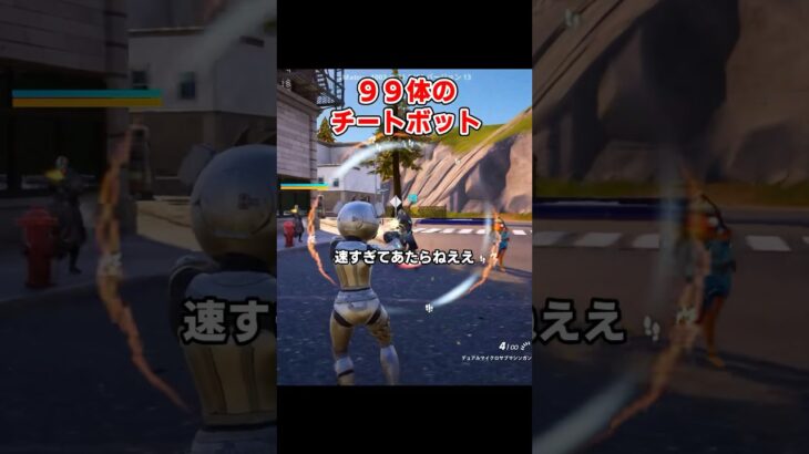 【チート】チートボット９９体と戦うマップが面白い！【フォートナイト】