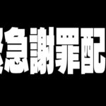 【拡散希望】活動が続けられなくなるかもしれない事が起きました【フォートナイト】