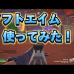 チート使って荒らしてみたww【フォートナイト/Fortnite】