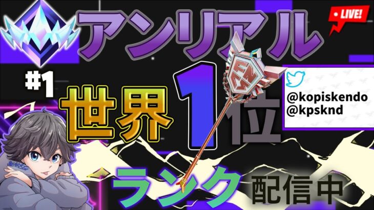 ソロランク ジェットパック禁止/アンリアル世界1位/【Fortnite/フォートナイト】こぴす剣道/#shorts