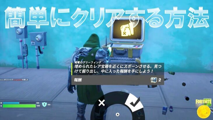 シャドーブリーフィングをクリアする #簡単にクリアする方法 #フォートナイ #ウィーク4 #クエスト『Fortnite c5s4w4 Quest』