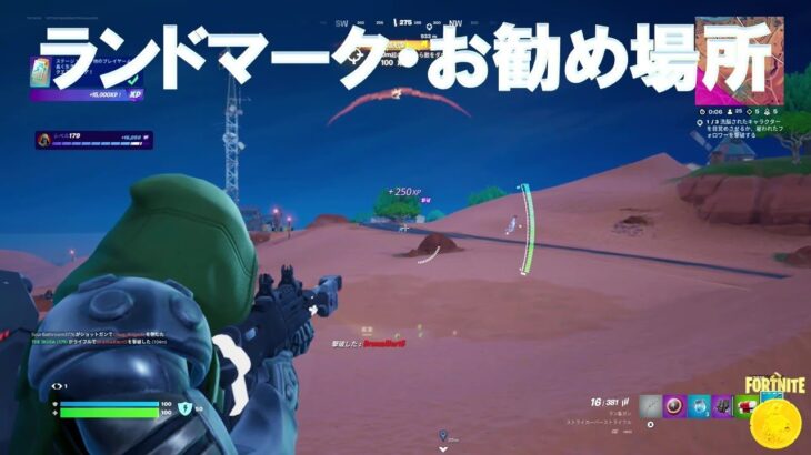 ランドマークで敵にダメージを与える #フォートナイト #ウィーク4 #クエスト 『Fortnite c5s4w4 Quest』