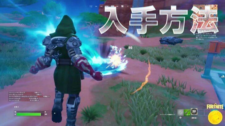 エネルギー武器で敵にダメージを与える #入手方法 #フォートナイト #ウィーク5 #クエスト 『Fortnite c5s4w5 Quest』