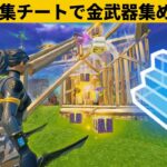 【小技8選】宝箱４個分のアイテムを階段編集と車でゲットできますｗ最強バグ小技裏技集！【FORTNITE/フォートナイト】