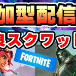 【#フォトナ 】FORTNITE フォートナイト実況　初見さん大歓迎！！ #fortnite ＃参加型 ＃ライブ配信 #フォートナイト #フォートナイト参加型 #フォートナイトライブ