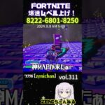 【FORTNITE】誰でも簡単爆速レベル上げ311! 【無限XP,フォートナイト,レベル上げ,FORTNITE簡単大量XP,衝撃,最速,大量,超有料級,無料,LV200,チート級】#shorts