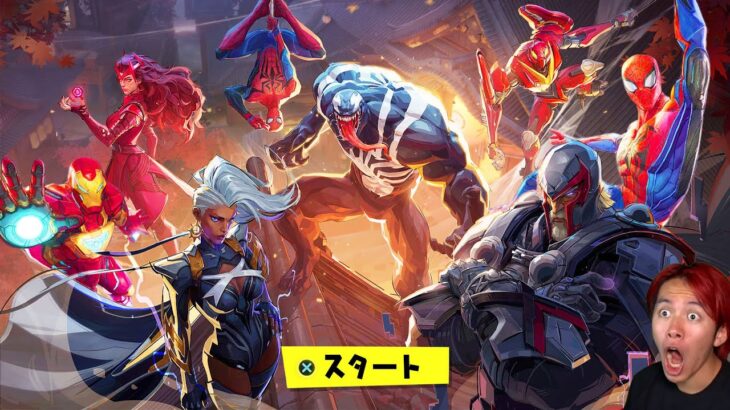 あなたは誰を選ぶ？今話題のマーベルゲームをやってみた！【Marvel Rivals】