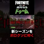 新コラボシーズンにキレる自称マーベルファン【フォートナイト】 #フォートナイト  #fortnite #ショート