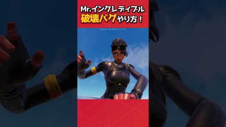 新スキンの体を破壊する方法！！#フォートナイト #fortnite #フォトナ #グリッチ #バグ #裏技 #bug #glitches