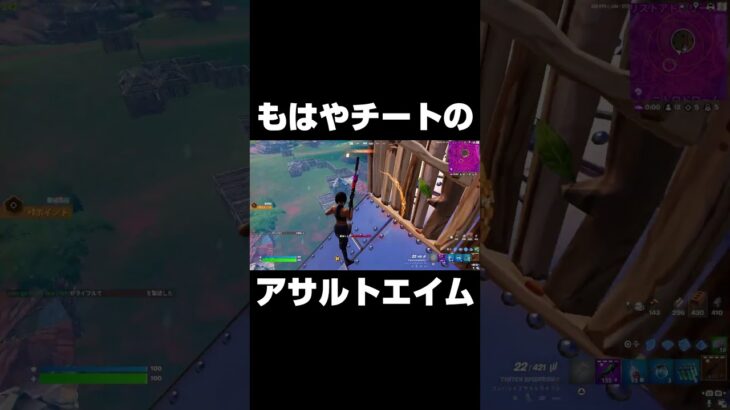 もはやチートのアサルトエイム #shorts 【フォートナイト/Fortnite】