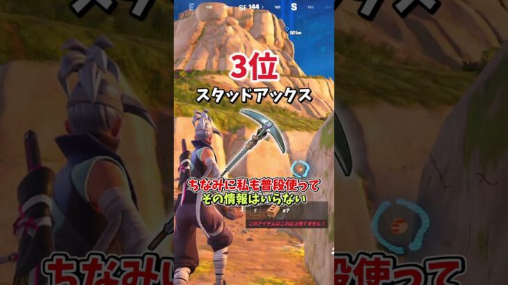 【フォートナイト】最強ツルハシランキング！