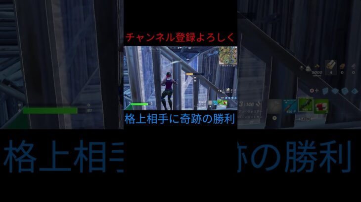 自分より強い人に建材0から勝利　#fortnite #フォートナイト #フォトナ #ランク #ソロ #ソロ #キル #solo #rank