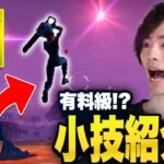 この技を完璧にできる人は1割未満！？超有料級の小技教えちゃいますｗｗｗ【フォートナイト/Fortnite】