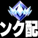 【アンリアル2753位】ソロランク上げはいしん【フォートナイト/Fortnite】