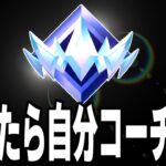 負けたら改善するソロランク【フォートナイト/Fortnite】