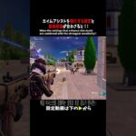 アシスト強化と最強感度が合わさった結果!!【フォートナイト/Fortnite】