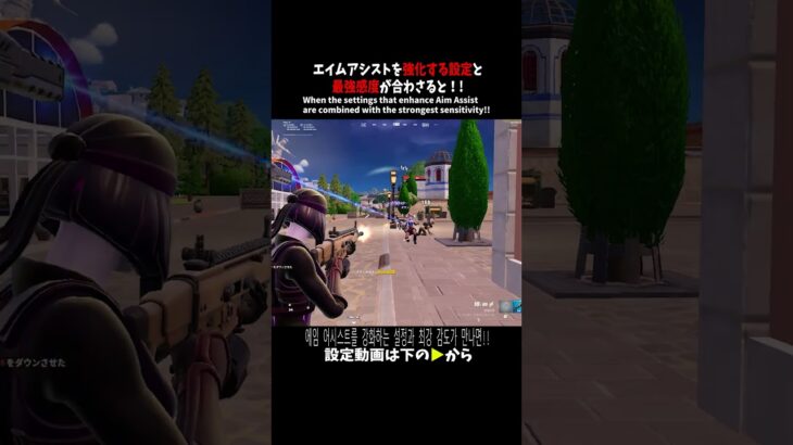 アシスト強化と最強感度が合わさった結果!!【フォートナイト/Fortnite】