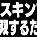 激かわスキンで対面解説しながらソロ配信【フォートナイト/Fortnite】