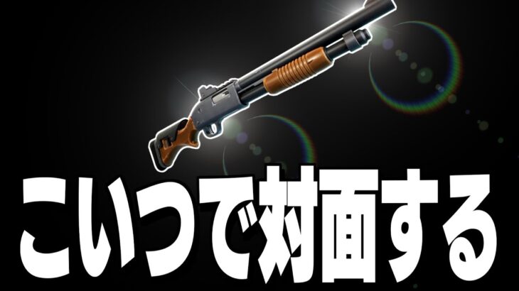 【ソロ配信】上手くなりたいならこれ使うべき【フォートナイト/Fortnite】