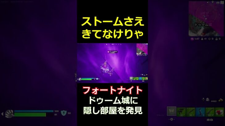 【フォートナイト】ドゥーム城に隠し部屋を発見 #フォートナイト #Fortnite #マーベル #shorts