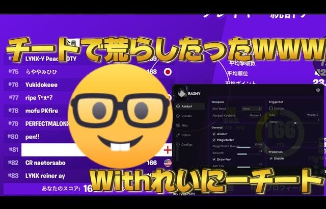 チート使ってキャッシュ大会荒らしてみたWWW【フォートナイト/Fortnite】
