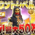 【フォートナイト無限XP】一撃最大50万XP！最速で無料スキンの「フェリーナ」をGETしよう！初心者でも簡単！バトルパス、ボーナス報酬をコンプリートしたい人必見！ #fortnite