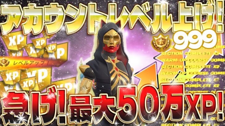 【フォートナイト無限XP】一撃最大50万XP！最速で無料スキンの「フェリーナ」をGETしよう！初心者でも簡単！バトルパス、ボーナス報酬をコンプリートしたい人必見！ #fortnite