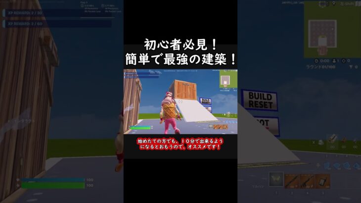 初心者必見！簡単で最強の建築！【フォートナイト】#shorts #fortnite #ゆっくり実況#パリピばなーなー