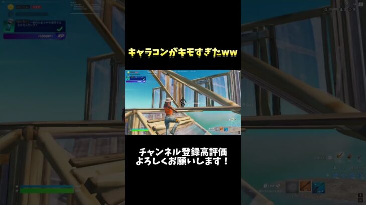 キャラコンがキモすぎたww【フォートナイト/Fortnite】#フォートナイト #Fortnite #shorts #ショート