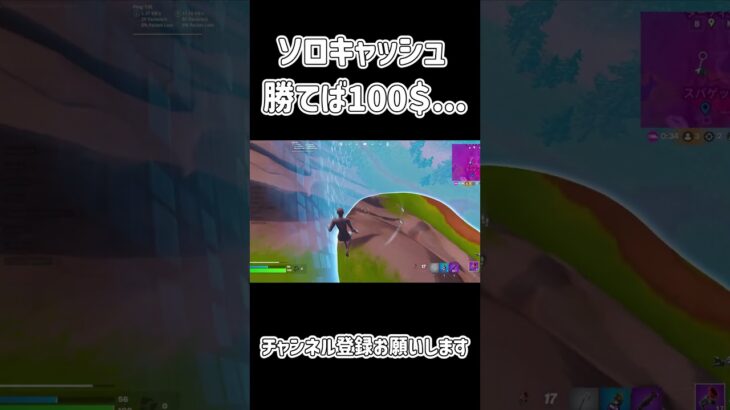 ソロキャッシュ決勝勝てば100＄…！【フォートナイト/Fortnite】#フォートナイト #fortnite