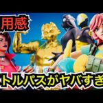 【新スキン】バトルパスをギフトした結果は!?チャプター2リミックスで登場したコスチュームやツルハシの使用感などを紹介【フォートナイト/Fortnite】