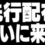 先行配布シューズに新武器色々試そうぜ!!【フォートナイト/Fortnite】