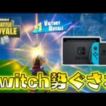 【Fortnite】Switch勢ぐさお！長年スイッチでやり続けたベテランの貫禄をとくと見よ！ゆっくり達のフォートナイト part653