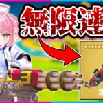 【フォートナイト】チート武器登場！新しく追加された『ミシックミニガン』がほぼ無限に撃てるし火力も高いしぶっ壊れすぎるんだけど！！！【ゆっくり実況/Fortnite/縛り/ネオンch/茶番】