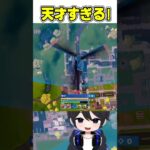 ソロ決勝の天才的すぎる立ち回りがやばい！🫢【フォートナイト / Fortnite】#shorts