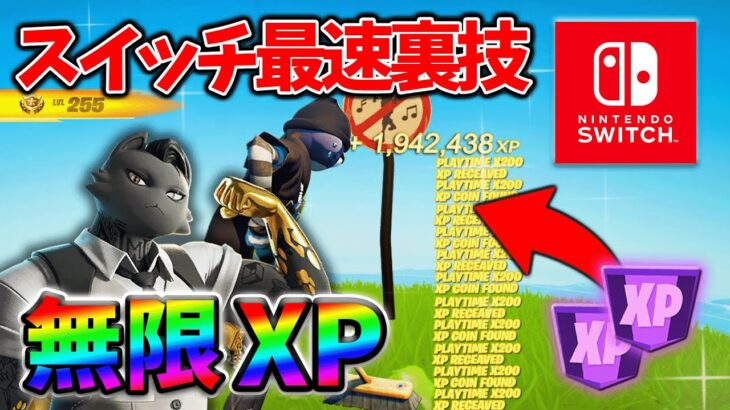 【フォートナイト無限XP】放置無しでもすぐできる最速でレベル上げる方法を紹介するよ！【チャプター2リミックス】