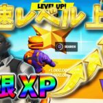 【フォートナイト無限XP】放置無しでもすぐできる最速でレベル上げる方法を紹介するよ！【チャプター2リミックス】