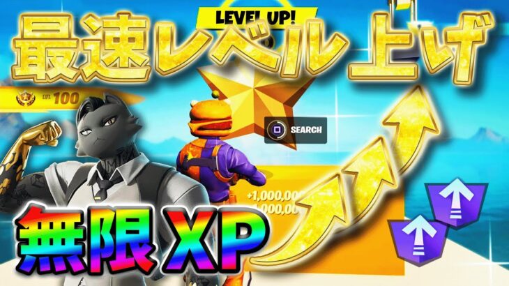 【フォートナイト無限XP】放置無しでもすぐできる最速でレベル上げる方法を紹介するよ！【チャプター2リミックス】